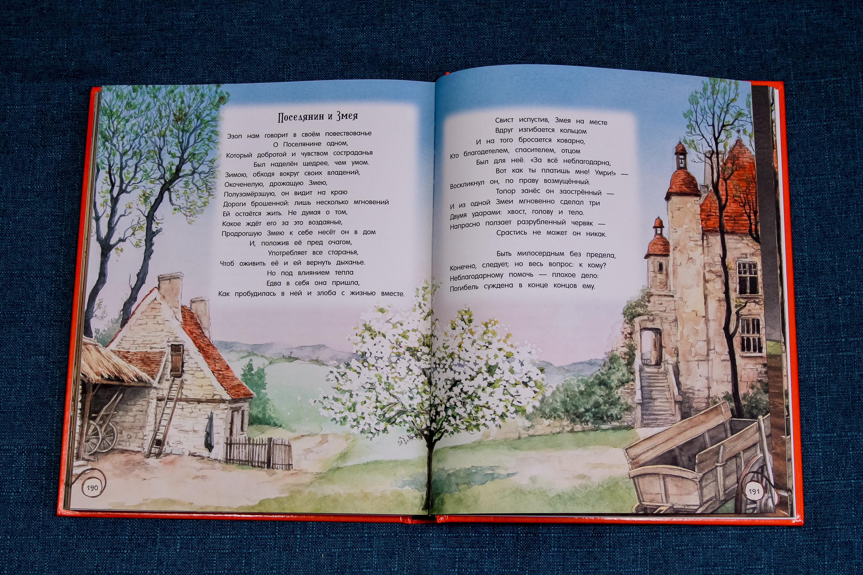 Книга Лабиринт Басни - фото 10