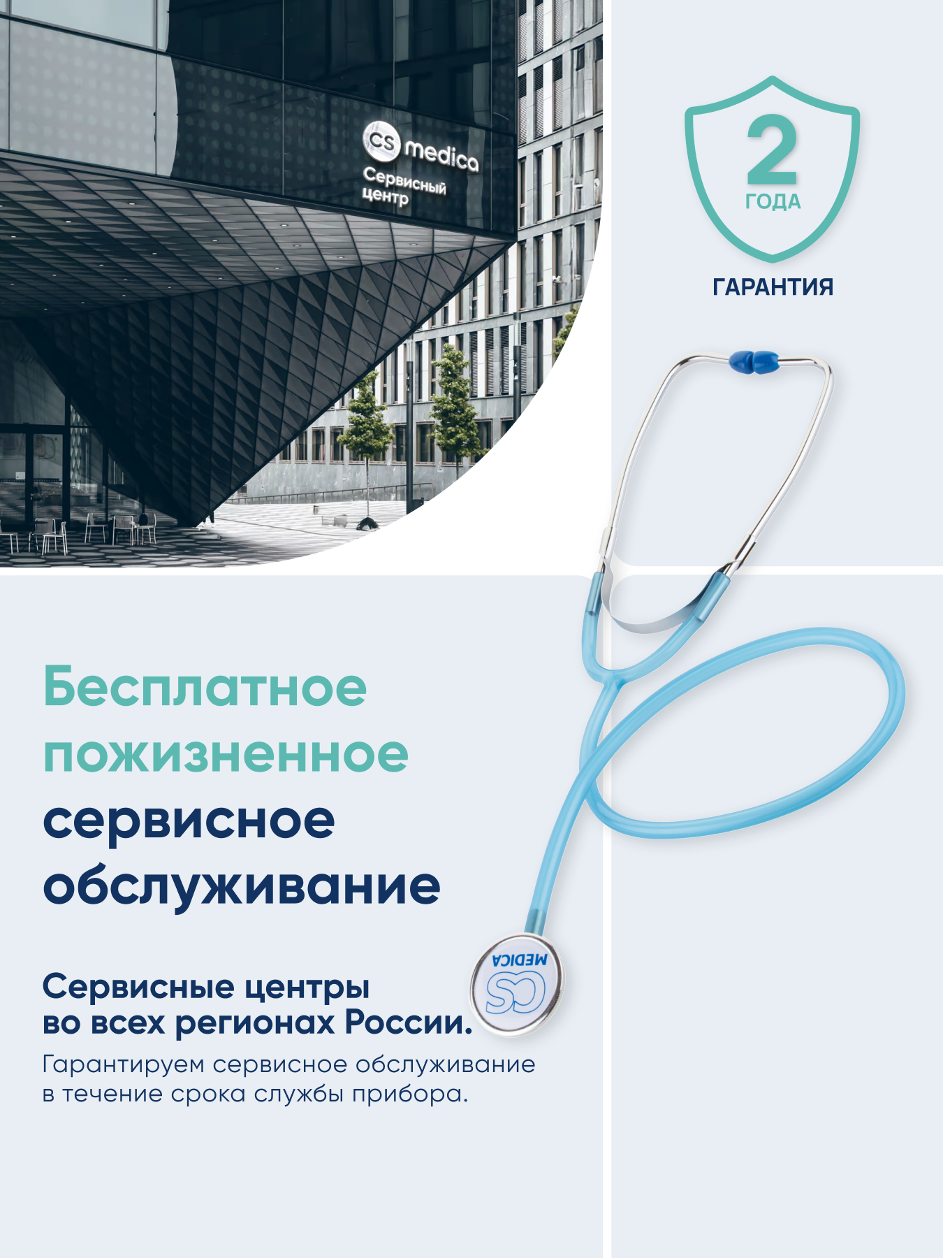Стетофонендоскоп CS MEDICA 404 голубой - фото 10