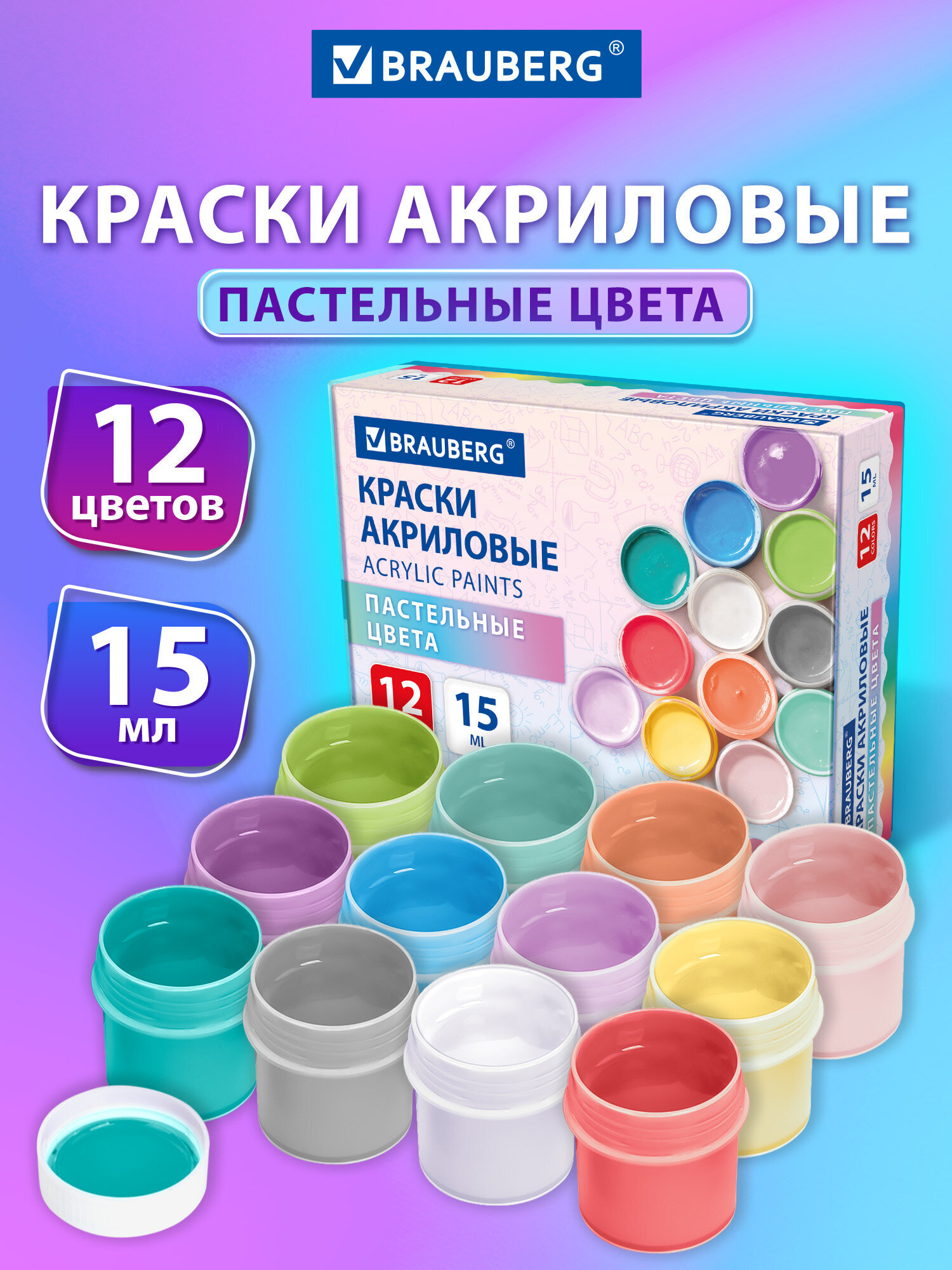 Изображение товара Акриловые краски Brauberg 12 пастельных оттенков, 15 мл, матовые