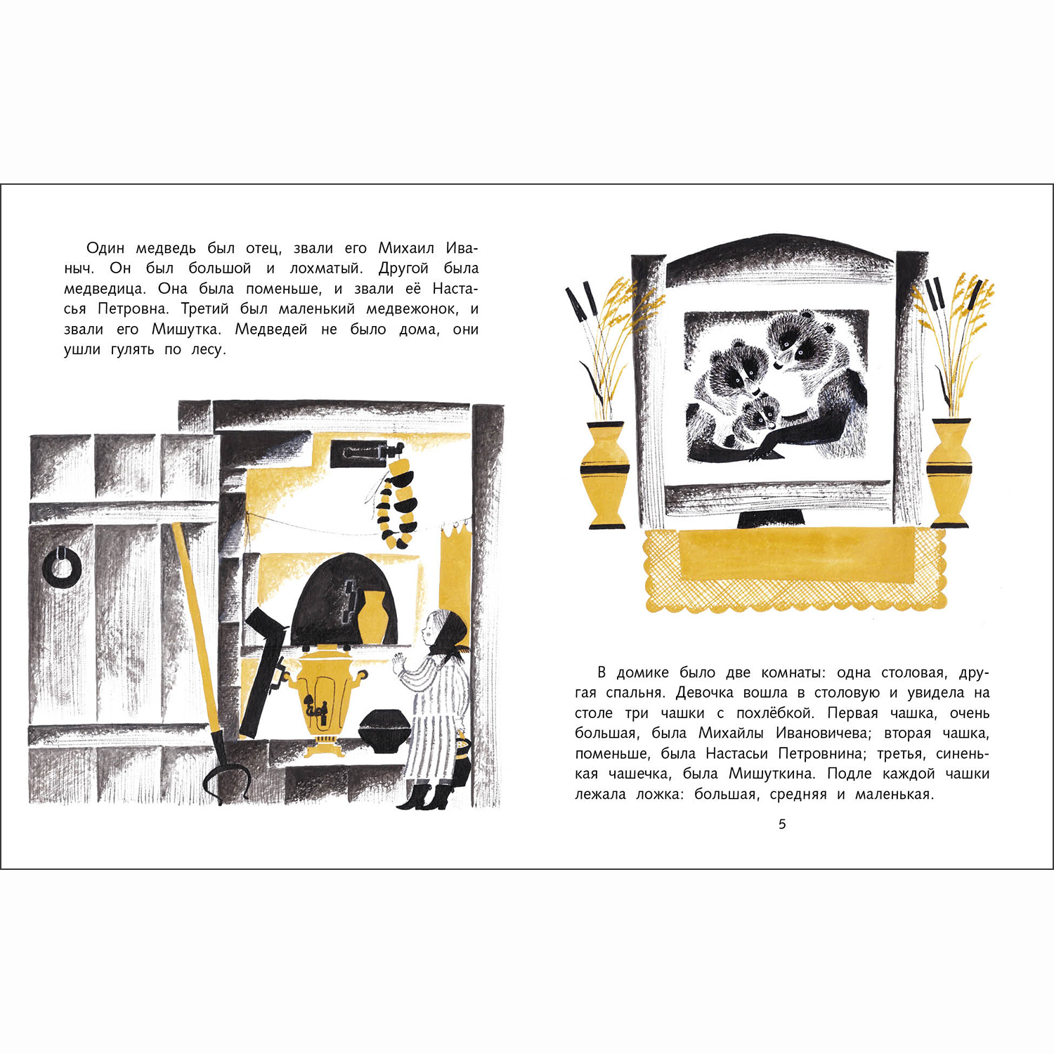 Книга СТРЕКОЗА Три медведя - фото 4