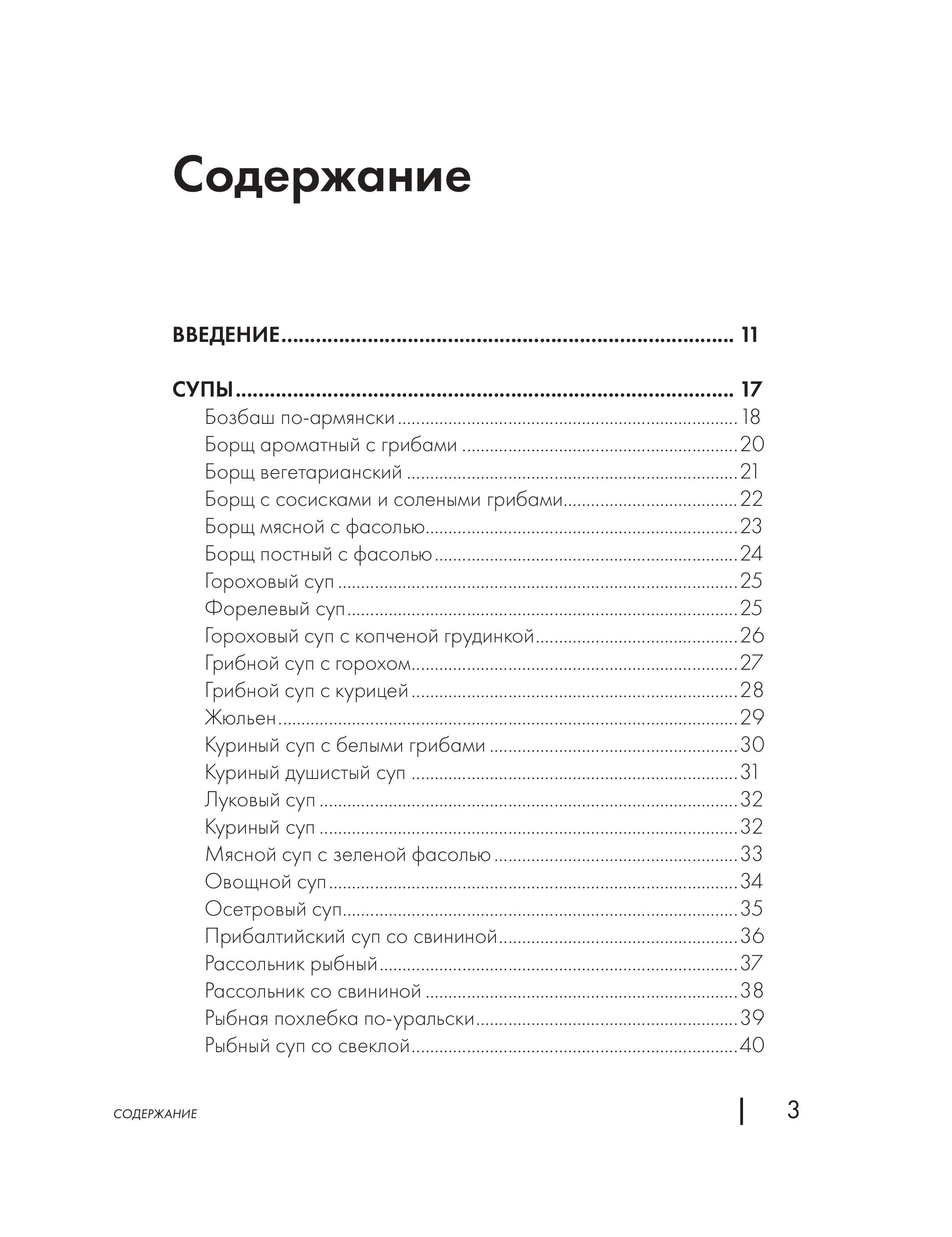 Книга Эксмо Энциклопедия блюд в аэрогриле - фото 2