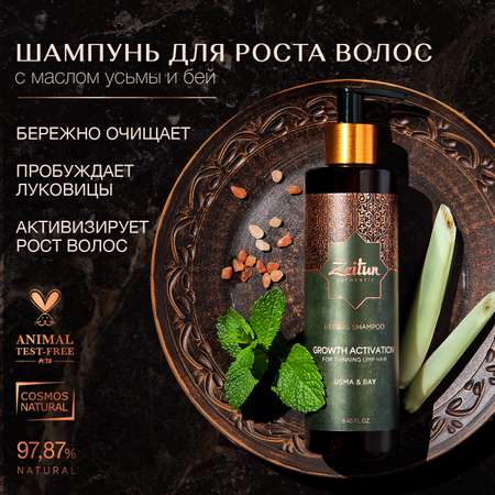 Шампунь Zeitun 250 мл