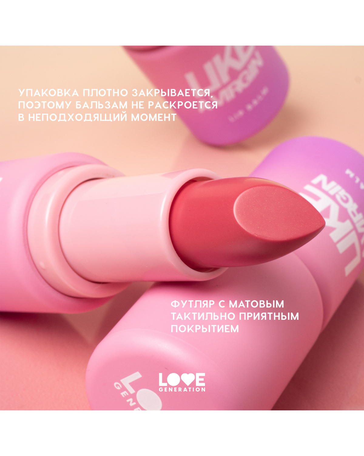 Бальзам для губ Love Generation Like a virgin тающая текстура, тон 01 холодный розовый, 4 г - фото 6