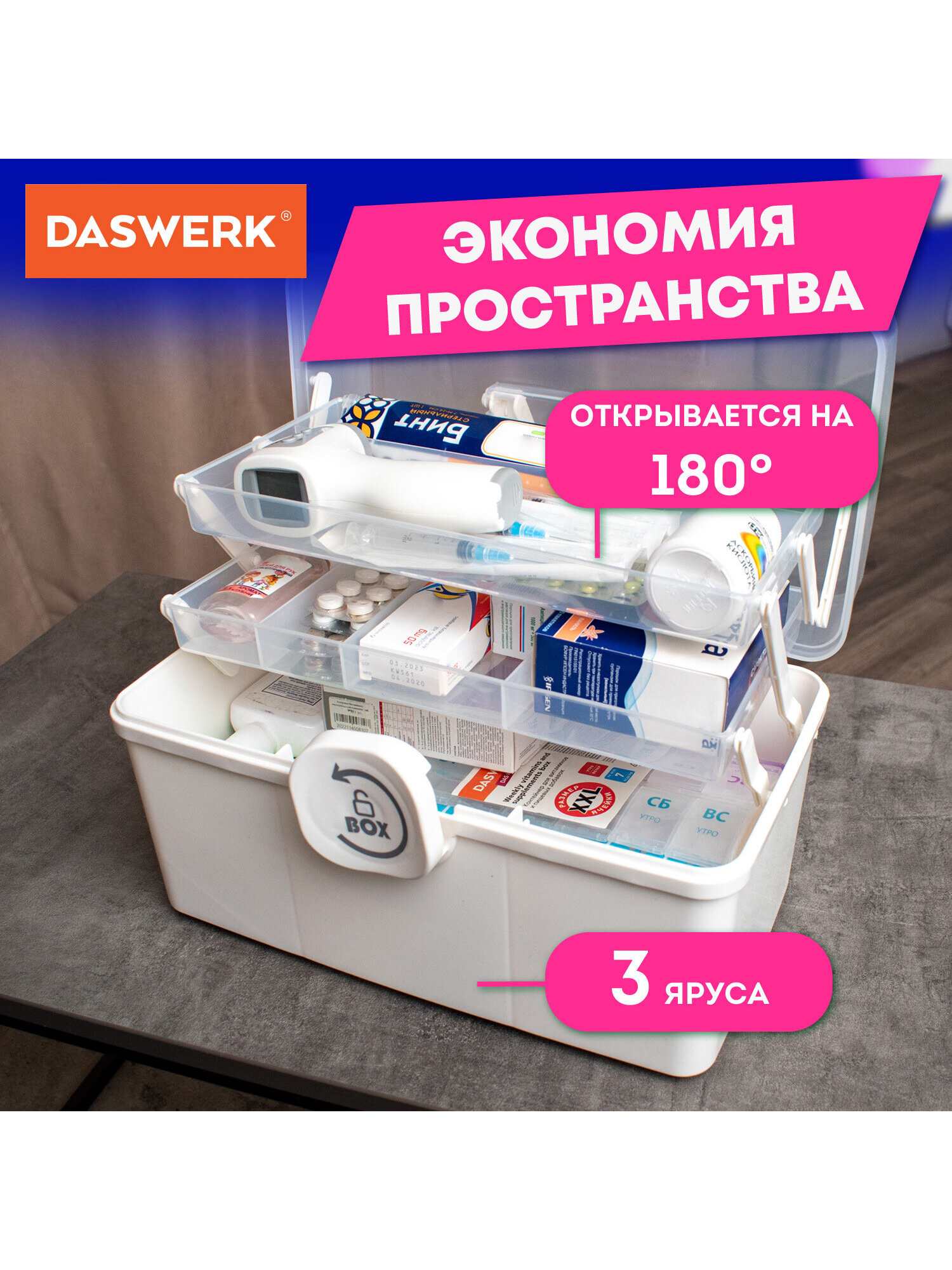 Аптечка DASWERK домашняя органайзер для хранения лекарств и витаминов - фото 6