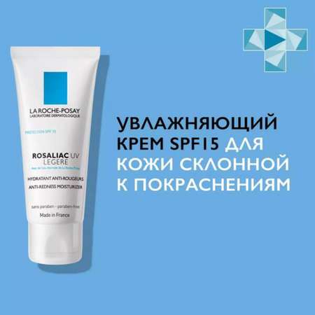 Крем La roche posay 40 мл