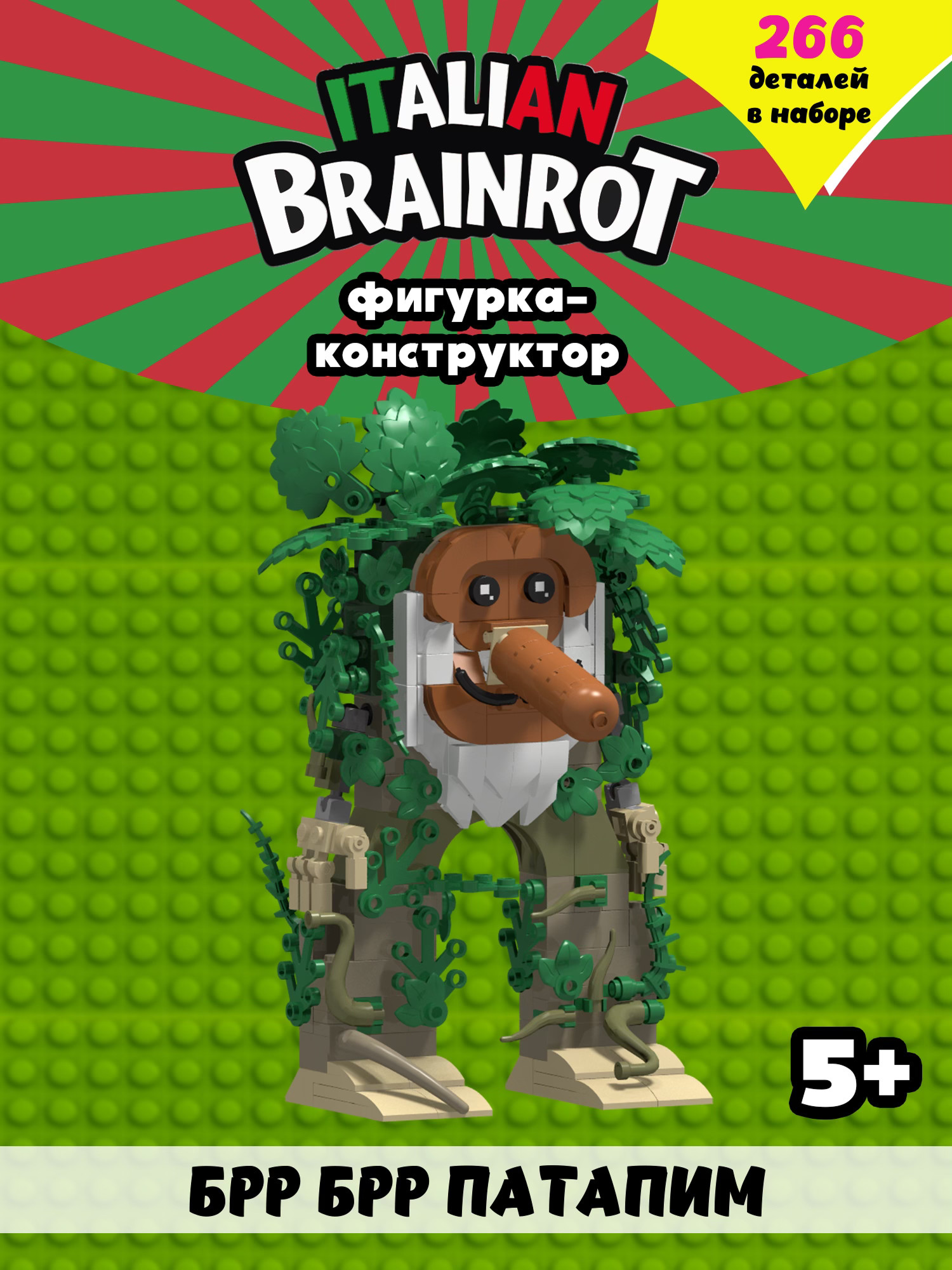 Конструктор Italian Brainrot Брр Брр Патапим 266 дет. - фото 1