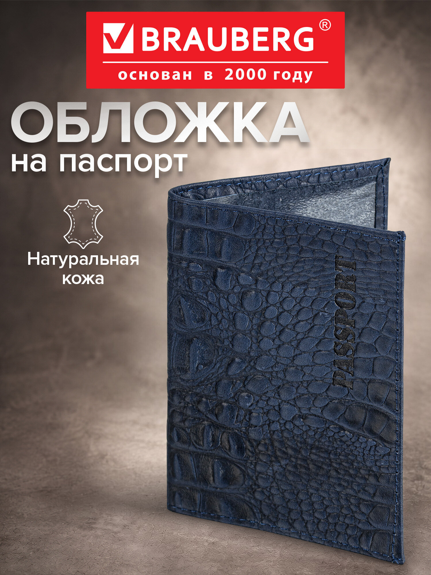 Изображение товара Обложка на документы Brauberg на паспорт Изображение товара Обложка на документы Brauberg на паспорт