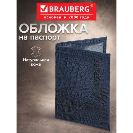 Обложка на документы Brauberg на паспорт