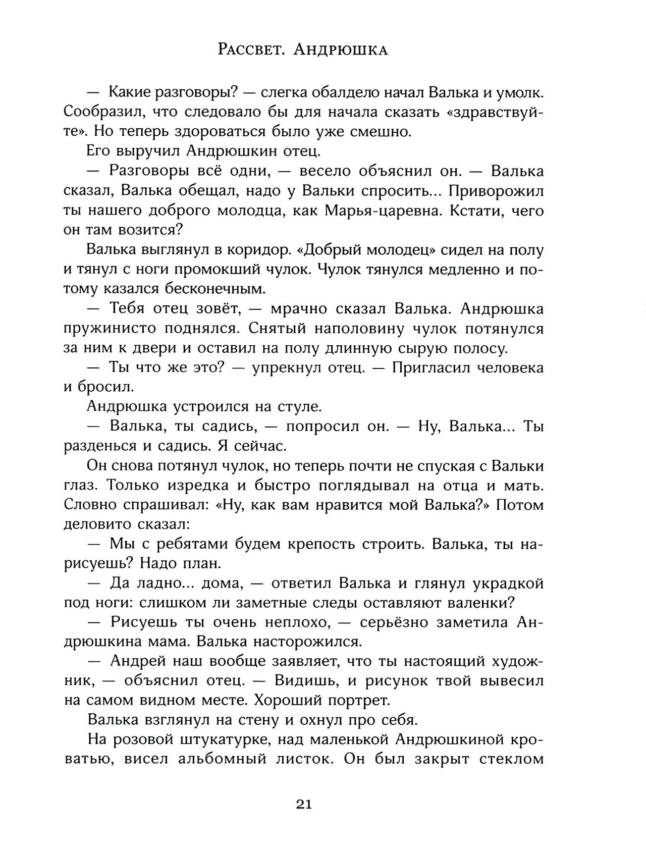 Книга Лабиринт Валькины друзья и паруса - фото 3