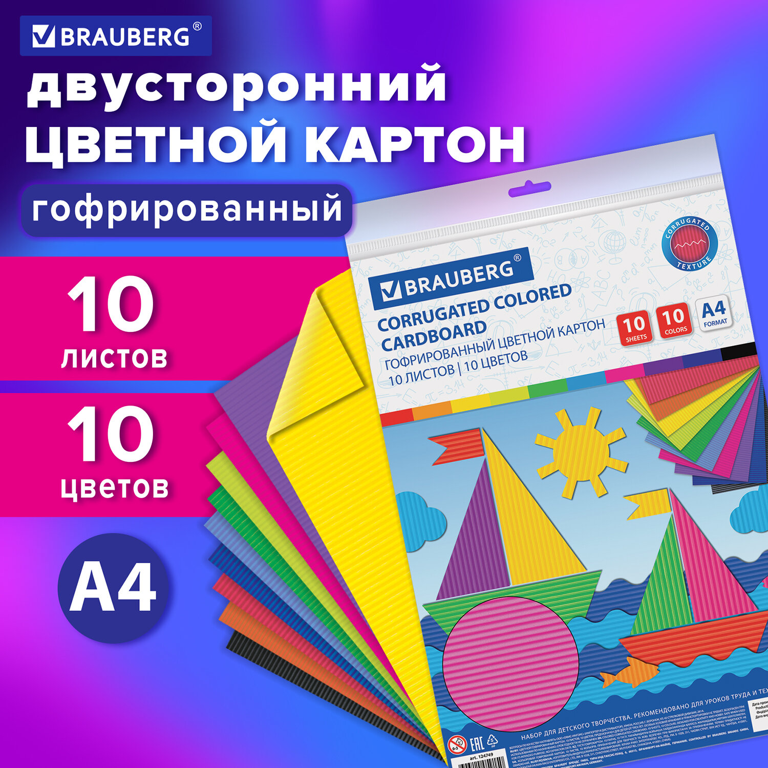 Цветной картон Brauberg - фото 1