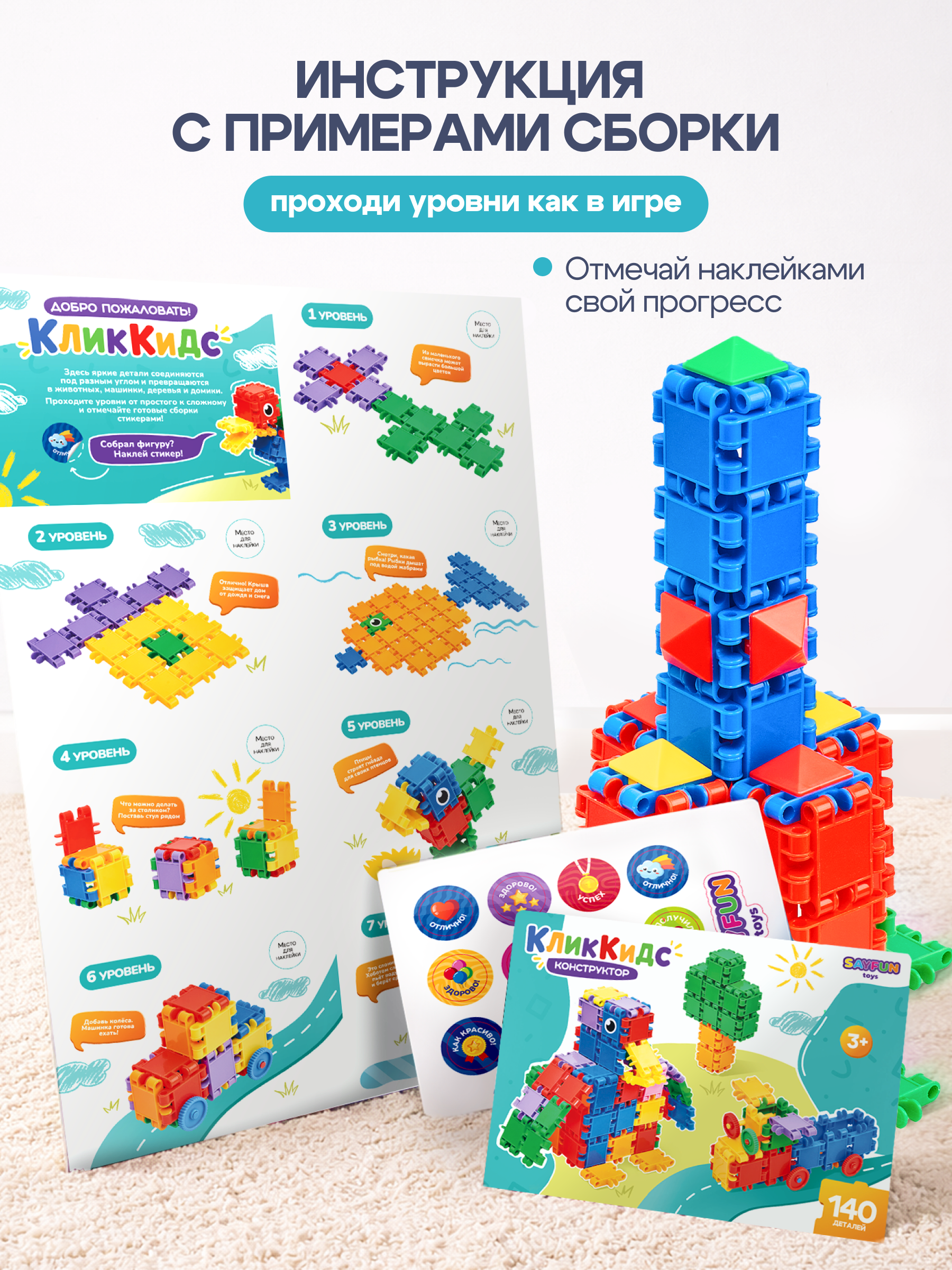 Конструктор SAYFUN toys 140 дет. - фото 6