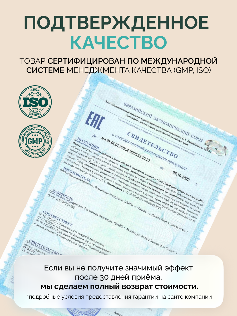 Хлорофилл жидкий для похудения с мятой MedCraft 500 мл - фото 9