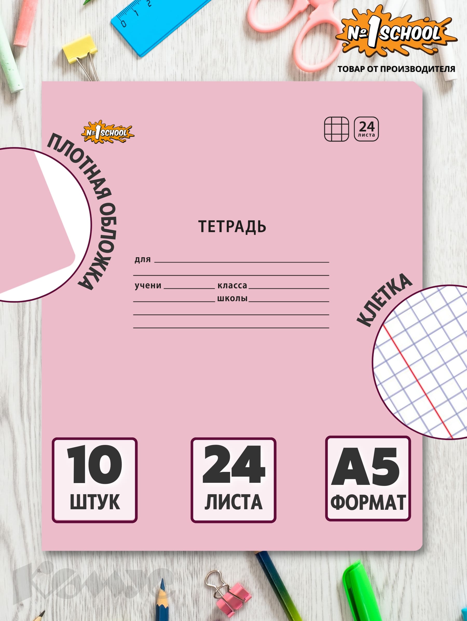 Тетрадь №1 School клетка 24 лист. 10 шт. - фото 2