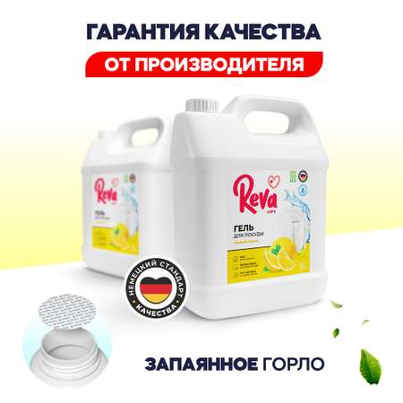 Средство для мытья посуды Reva Care антибактериальное с ароматом Сочный Лимон 5 л