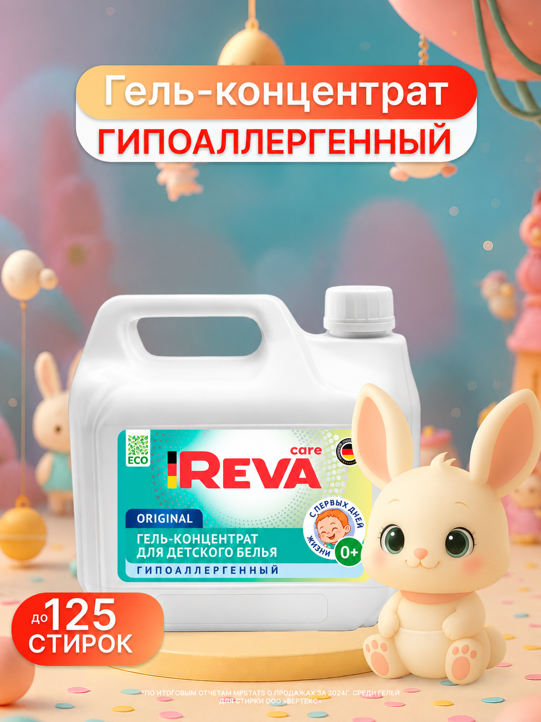 Гель для стирки Reva Care Детский 3 л 3 кг 1 шт. 1 упак. - фото 1