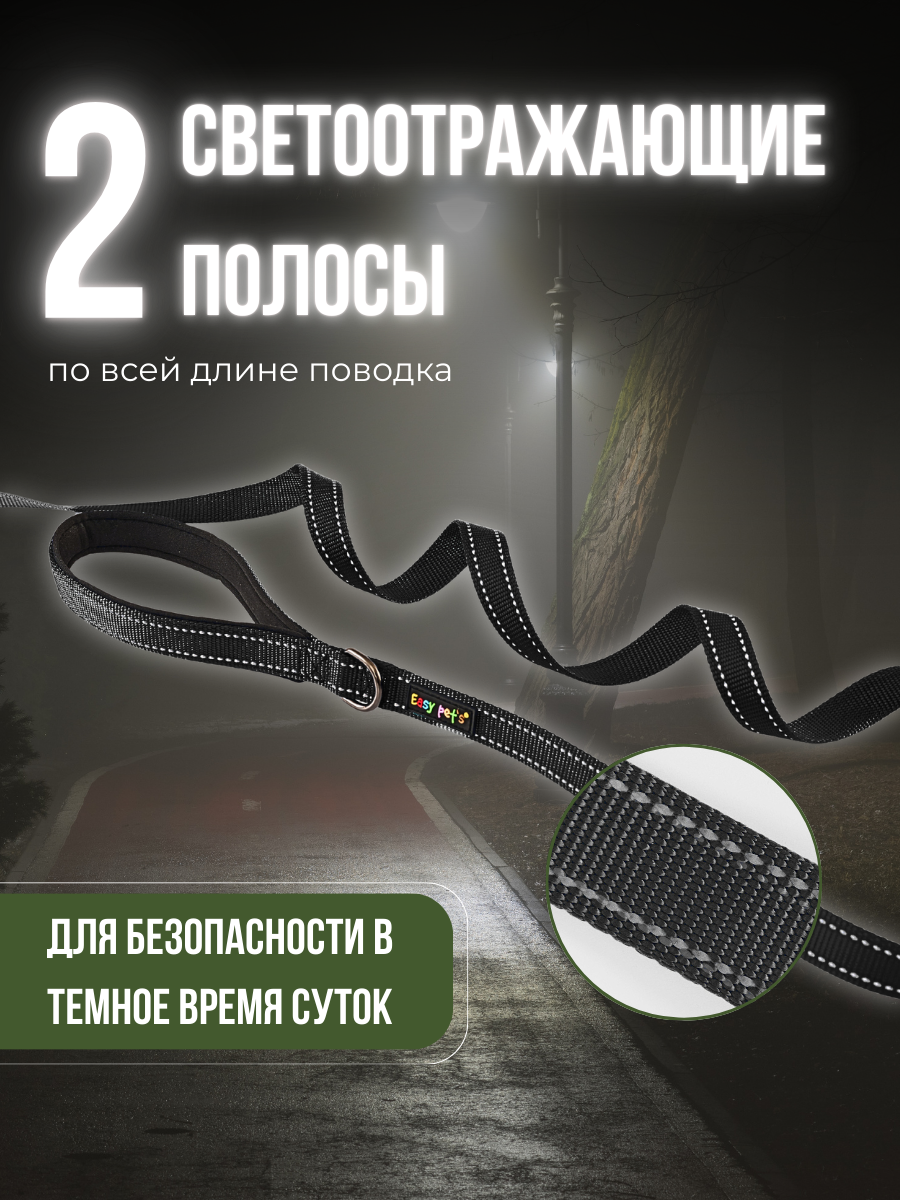 Поводок для собак с неопреновой ручкой Easy Pets 211 цвет Черный р-р L 2,5см 210см - фото 2
