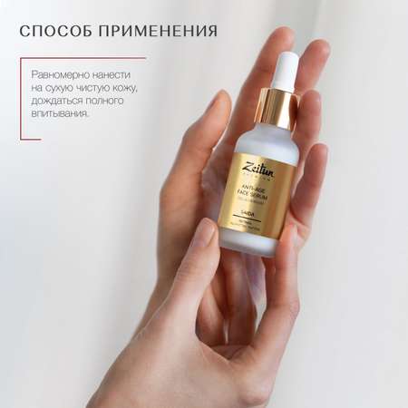 Сыворотка Zeitun Омолаживающая 30 мл