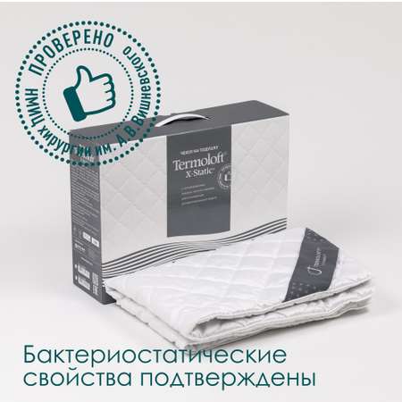 Чехол для подушки Termoloft X-Static с волокнами серебра 70х70