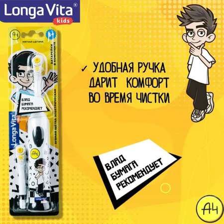 Зубная щетка электрическая LONGA VITA от 5 лет