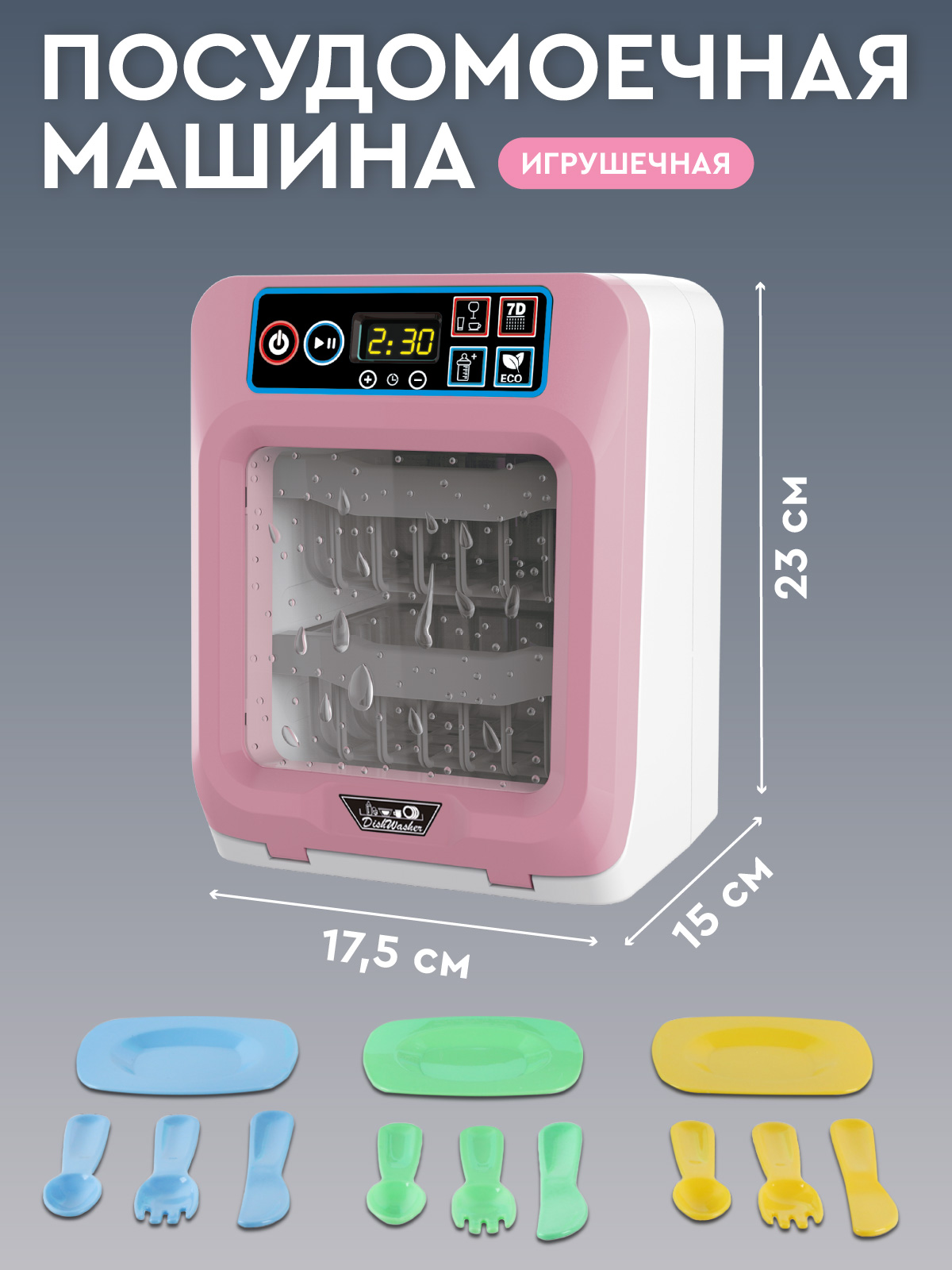 Игрушка AMORE BELLO посудомоечная машина - фото 4