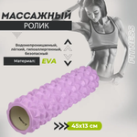 Массажный ролик U-TURN Сиреневый