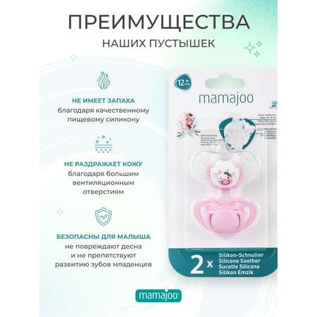 Пустышка Mamajoo силикон ортодонтическая от 0 мес. 2 шт.