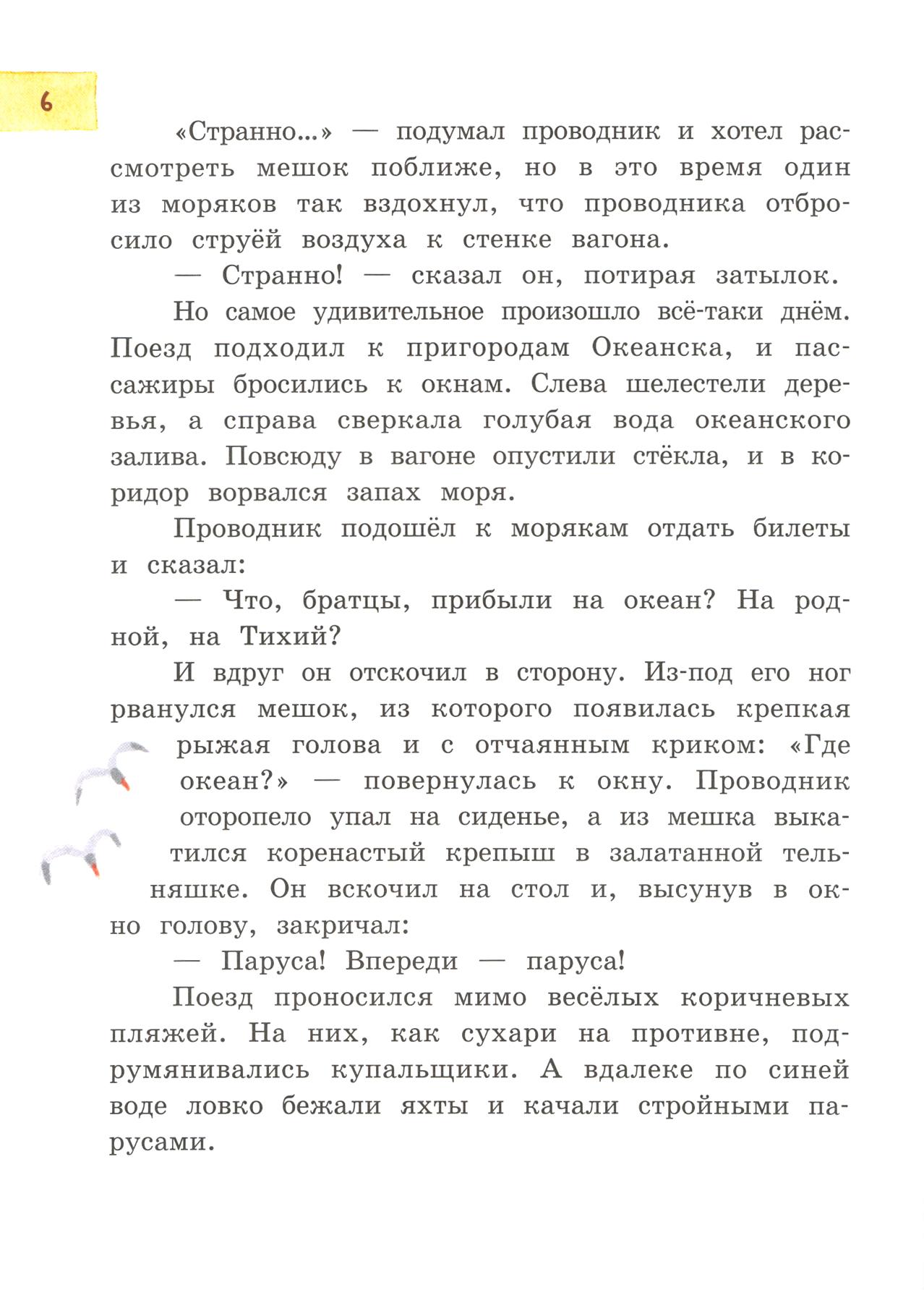 Книга Лабиринт Веселое мореплавание Солнышкина - фото 8
