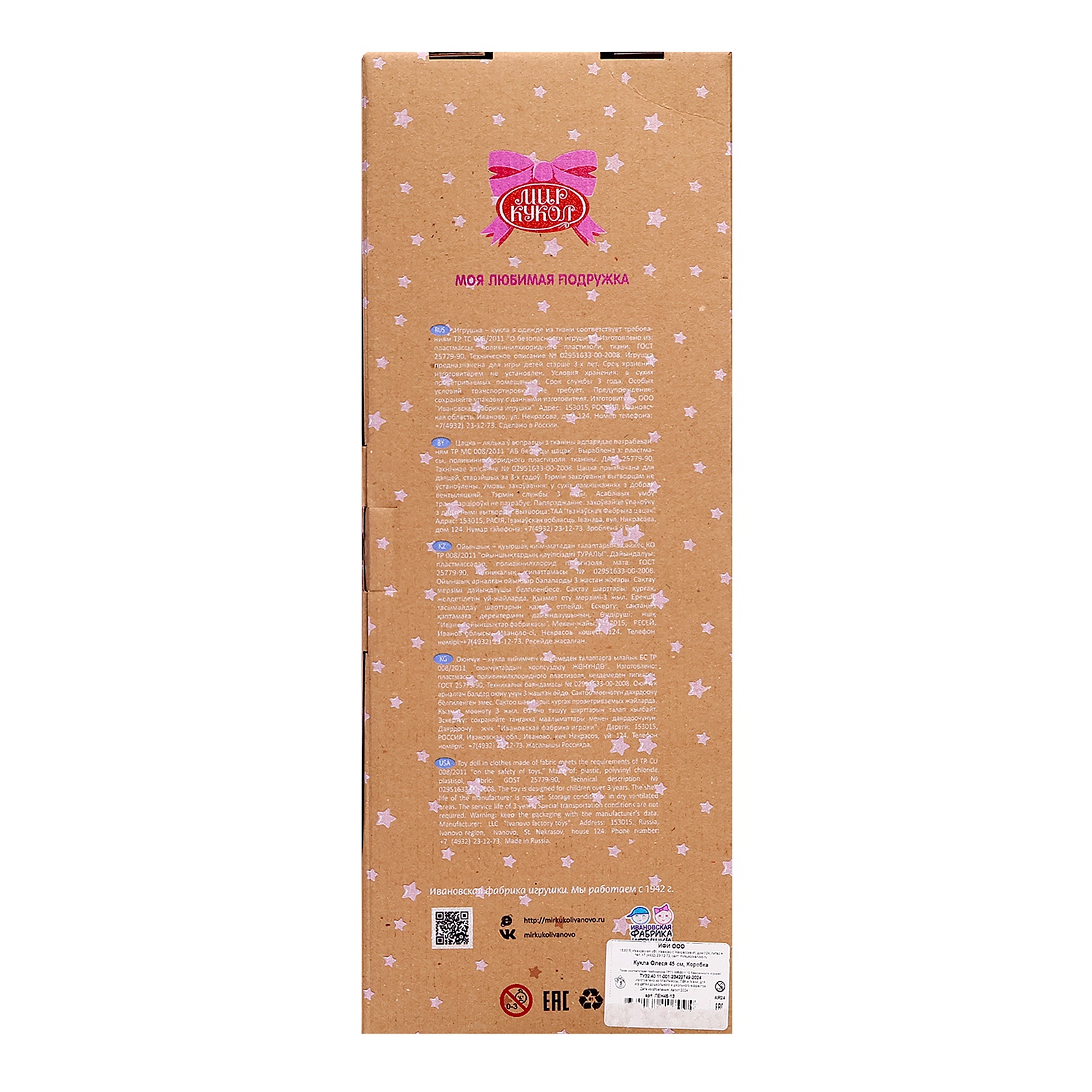 Кукла классическая Sima-Land 694623 - фото 4