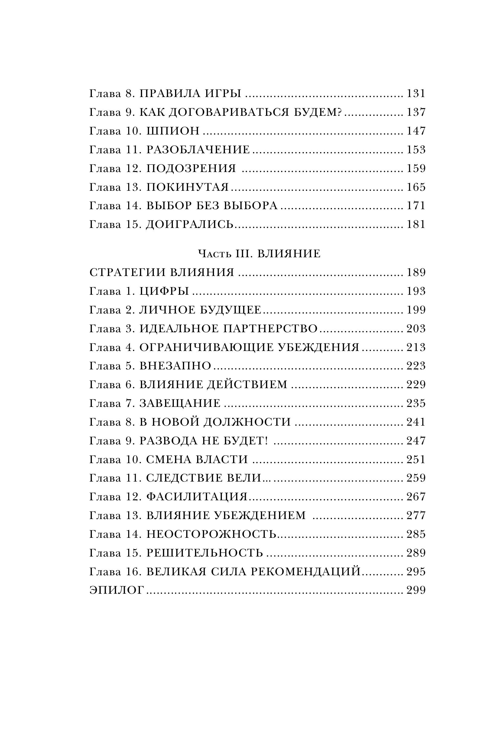 Книга БОМБОРА Игры, в которые играют топы. Роман-тренинг о том, как усилить влияние в компании - фото 4