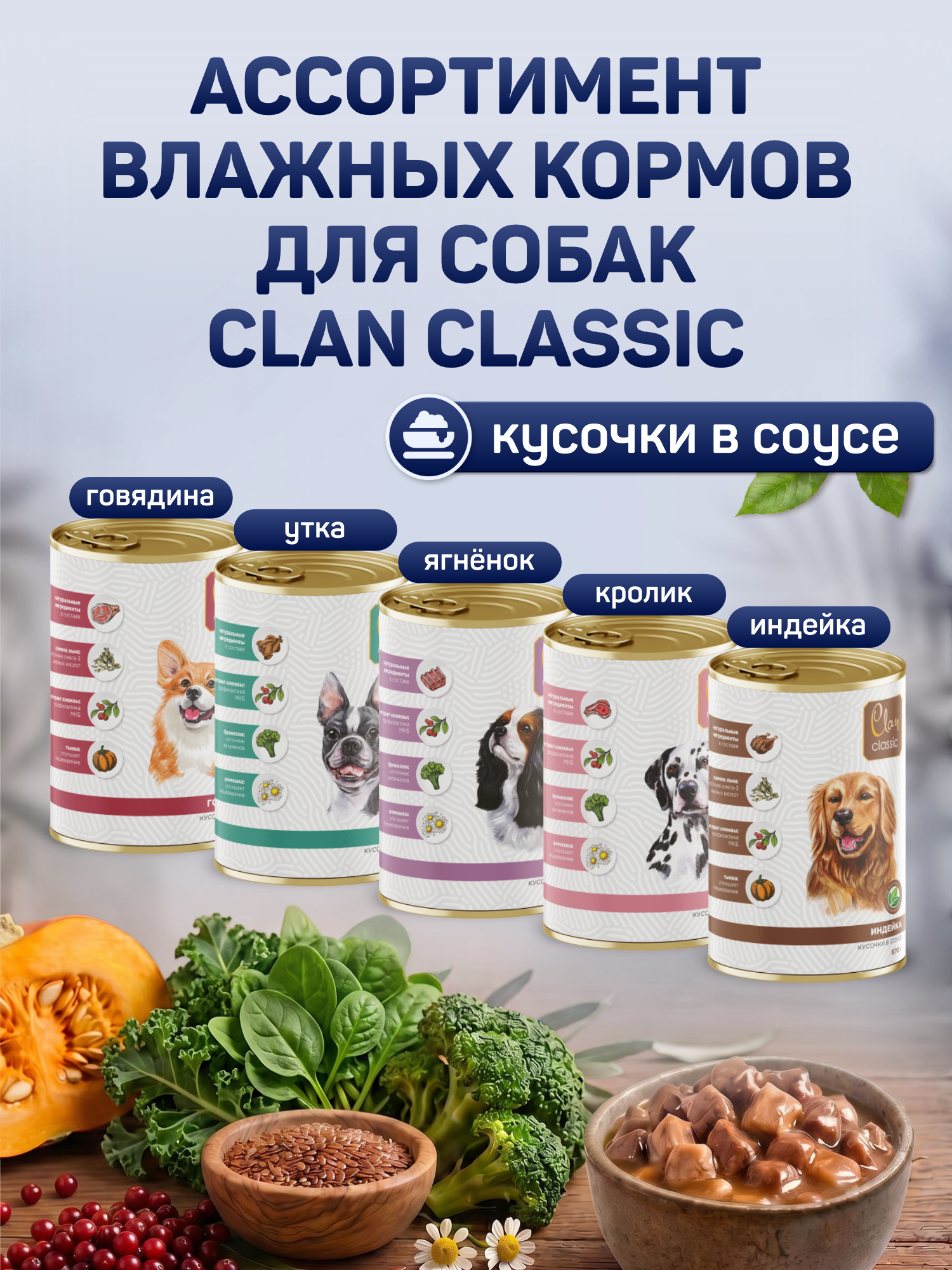 Корм для собак влажный Clan Classic Мясное ассорти с печенью паштет ж/б 340г 6 шт. - фото 8