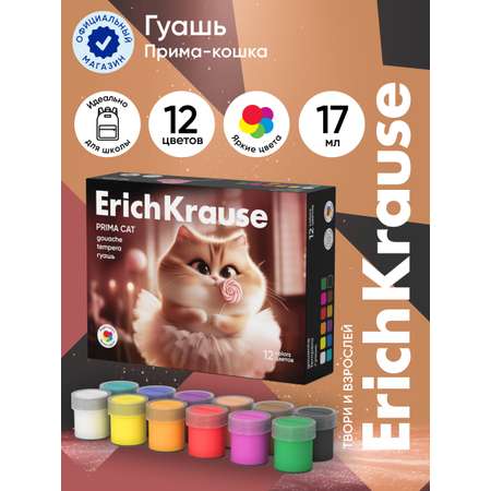 Краски гуашь ErichKrause 12 цв.