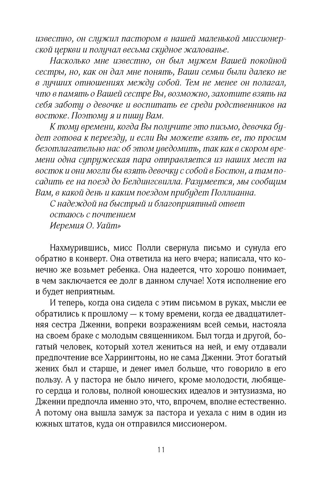 Книга Качели Поллианна - фото 10