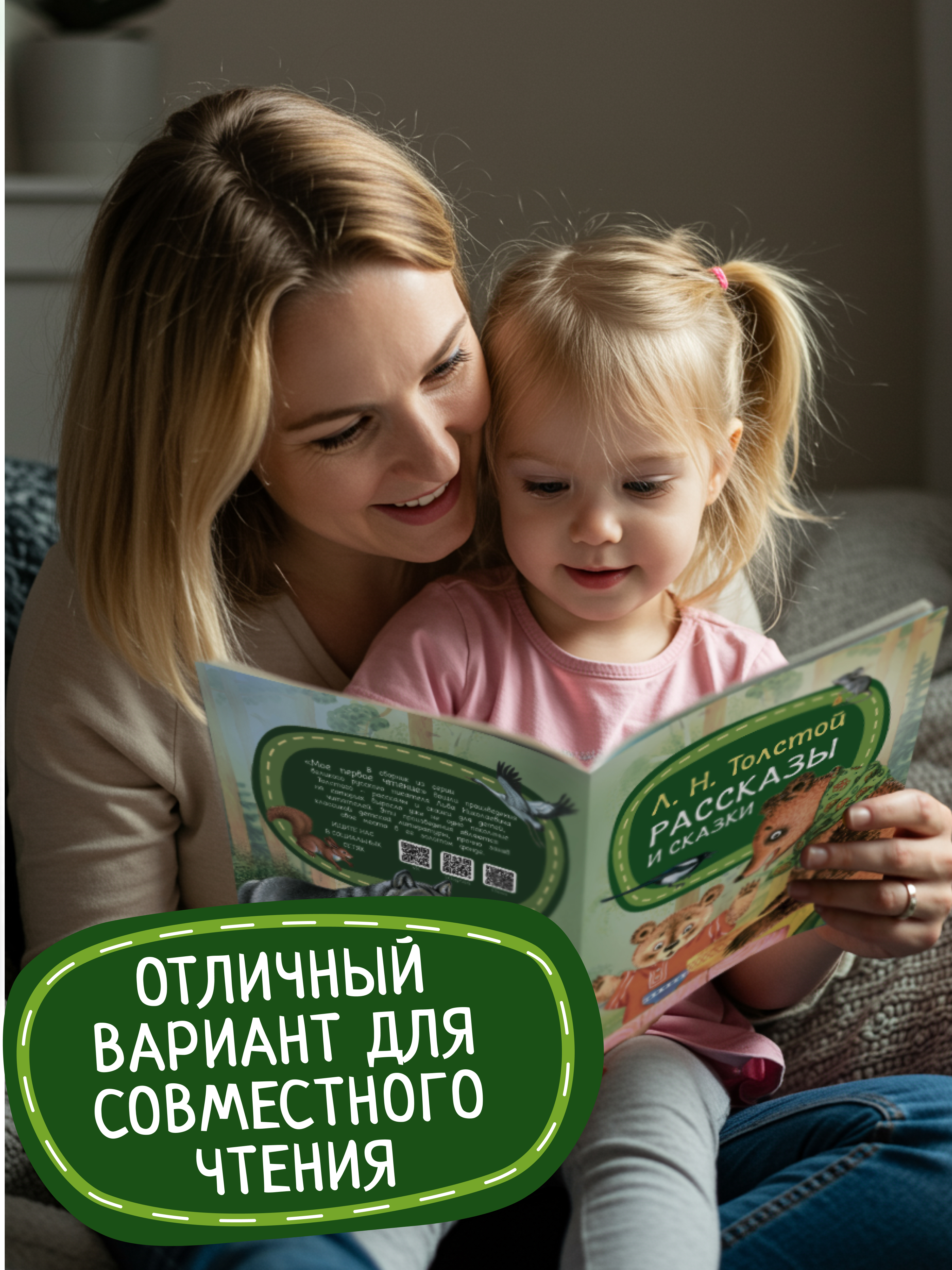 Книга Лев Толстой Харвест Рассказы и сказки для детей - фото 7