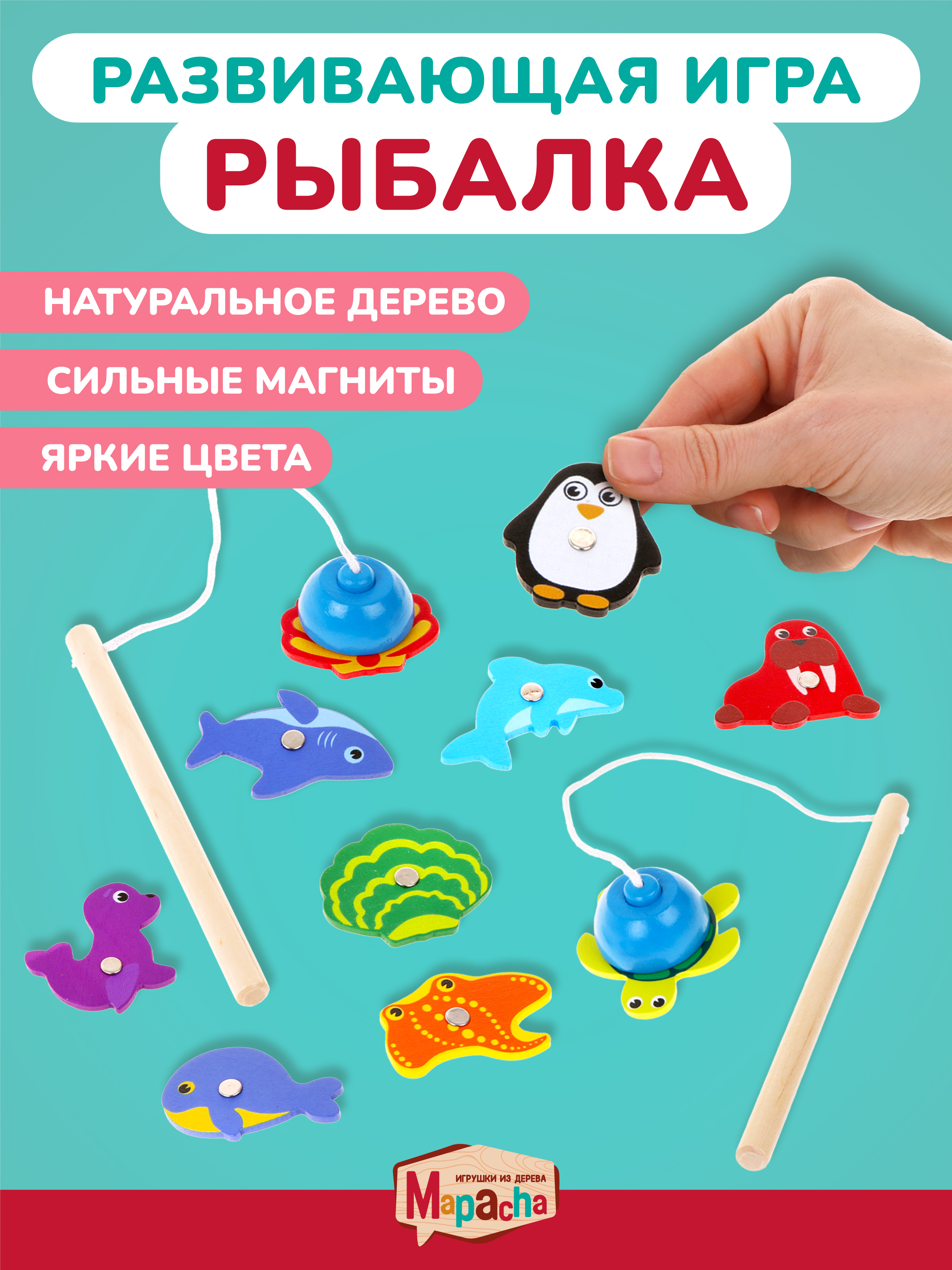 Игрушка Mapacha рыбалка Ловим морских животных - фото 1