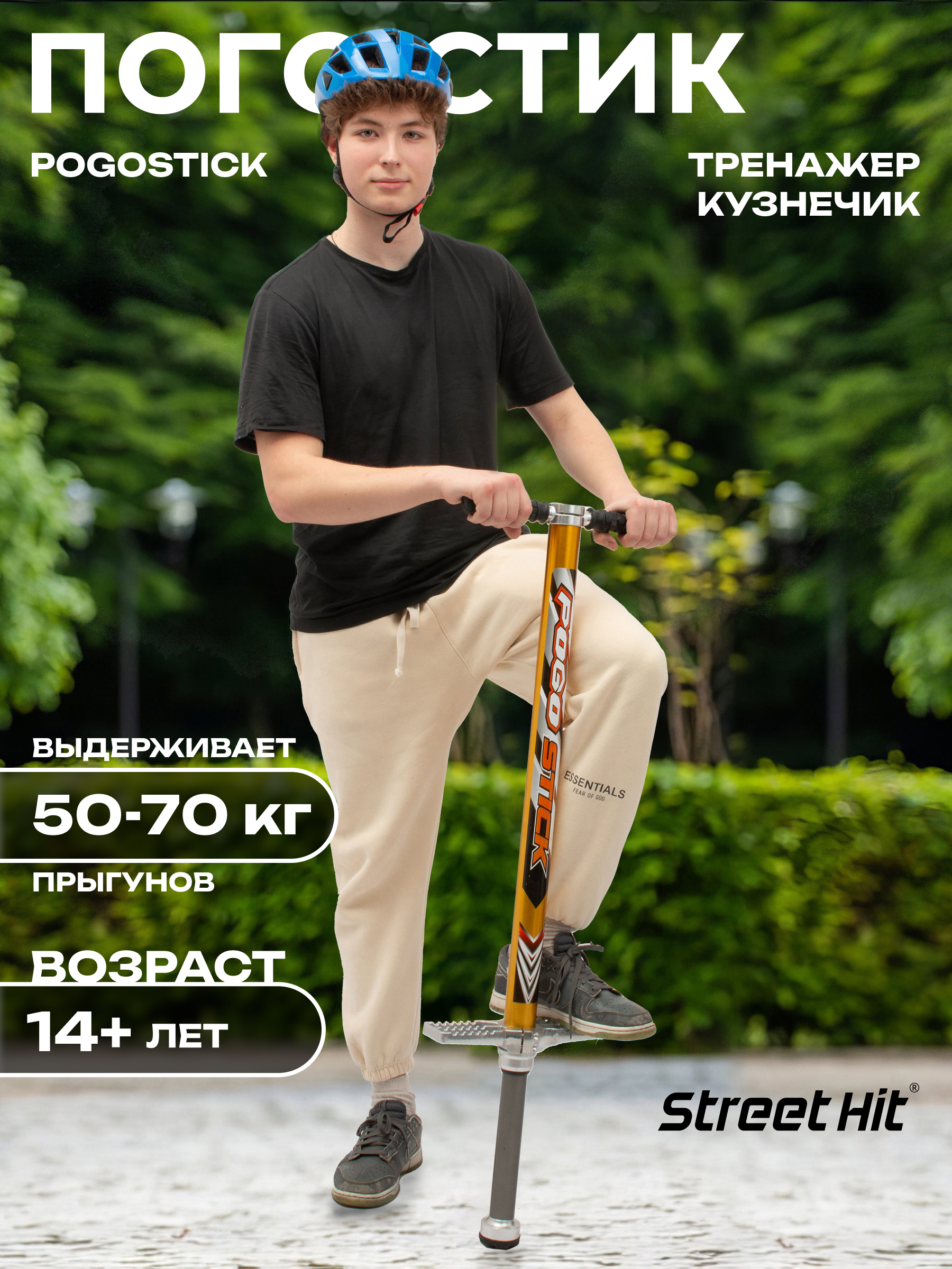 Тренажер-кузнечик Street Hit - фото 1