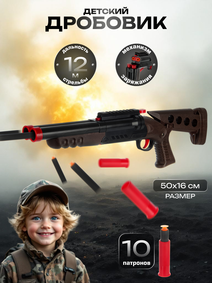 Изображение товара Дробовик Veld Co - игрушечное двухствольное оружие для детей