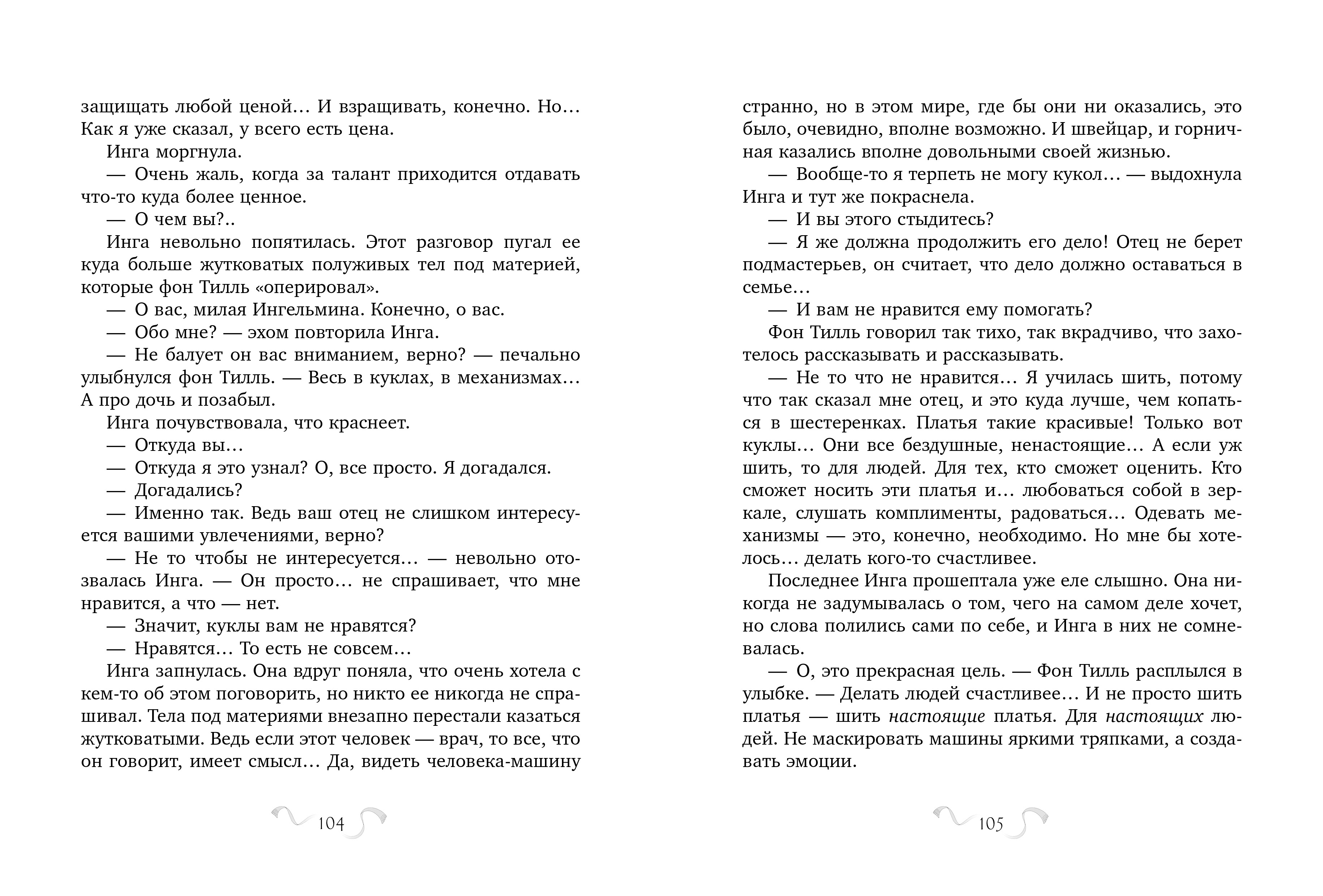 Хроники Виззарии Clever Хранители времени - фото 6