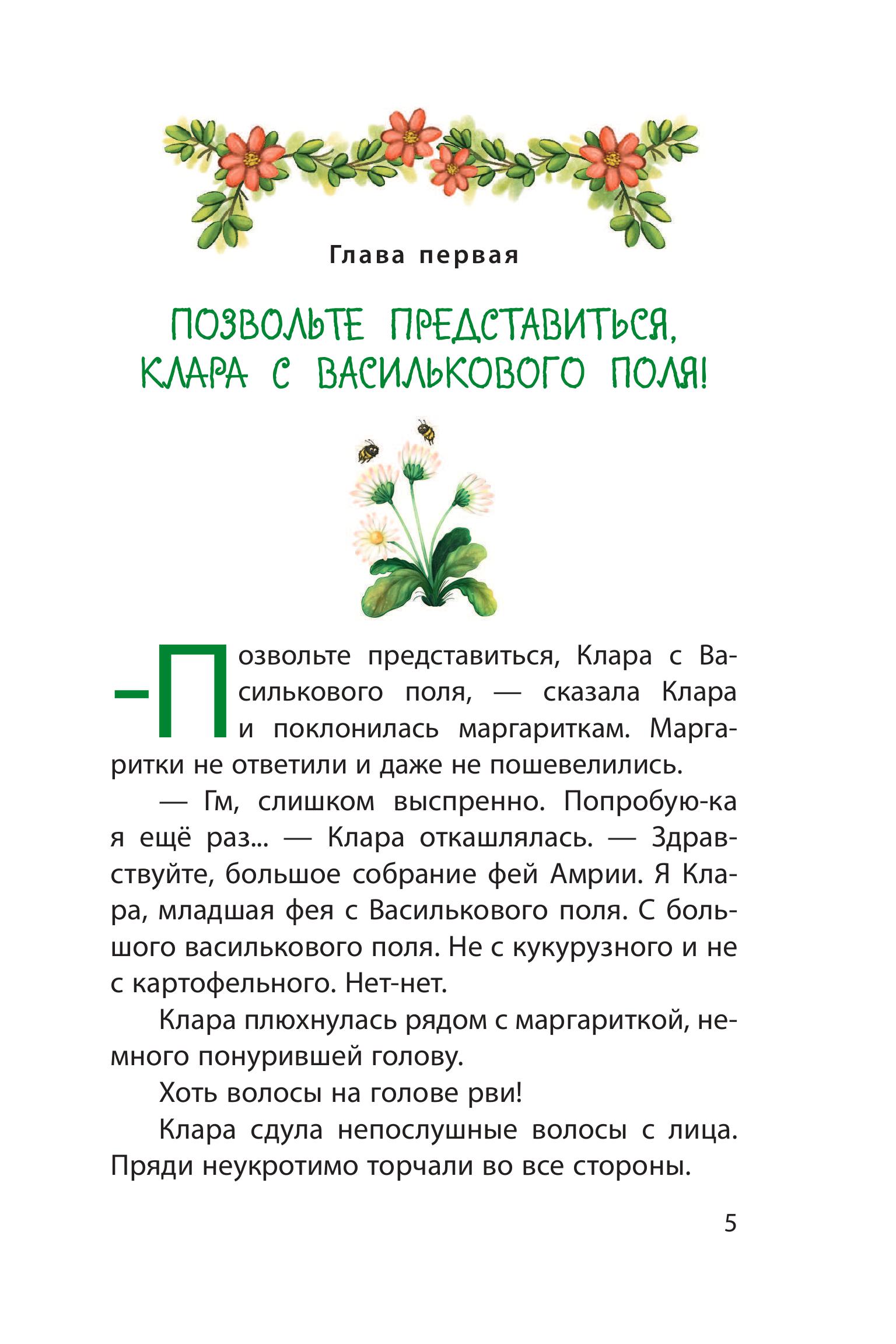 Книга Эксмо Клара Катастрофея и великий переполох - фото 6