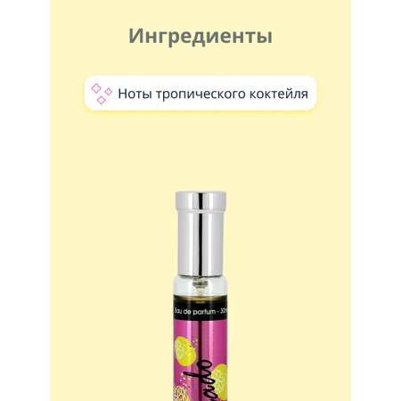 Парфюмерная вода BESTIES Perfume spray pina colado 30 мл
