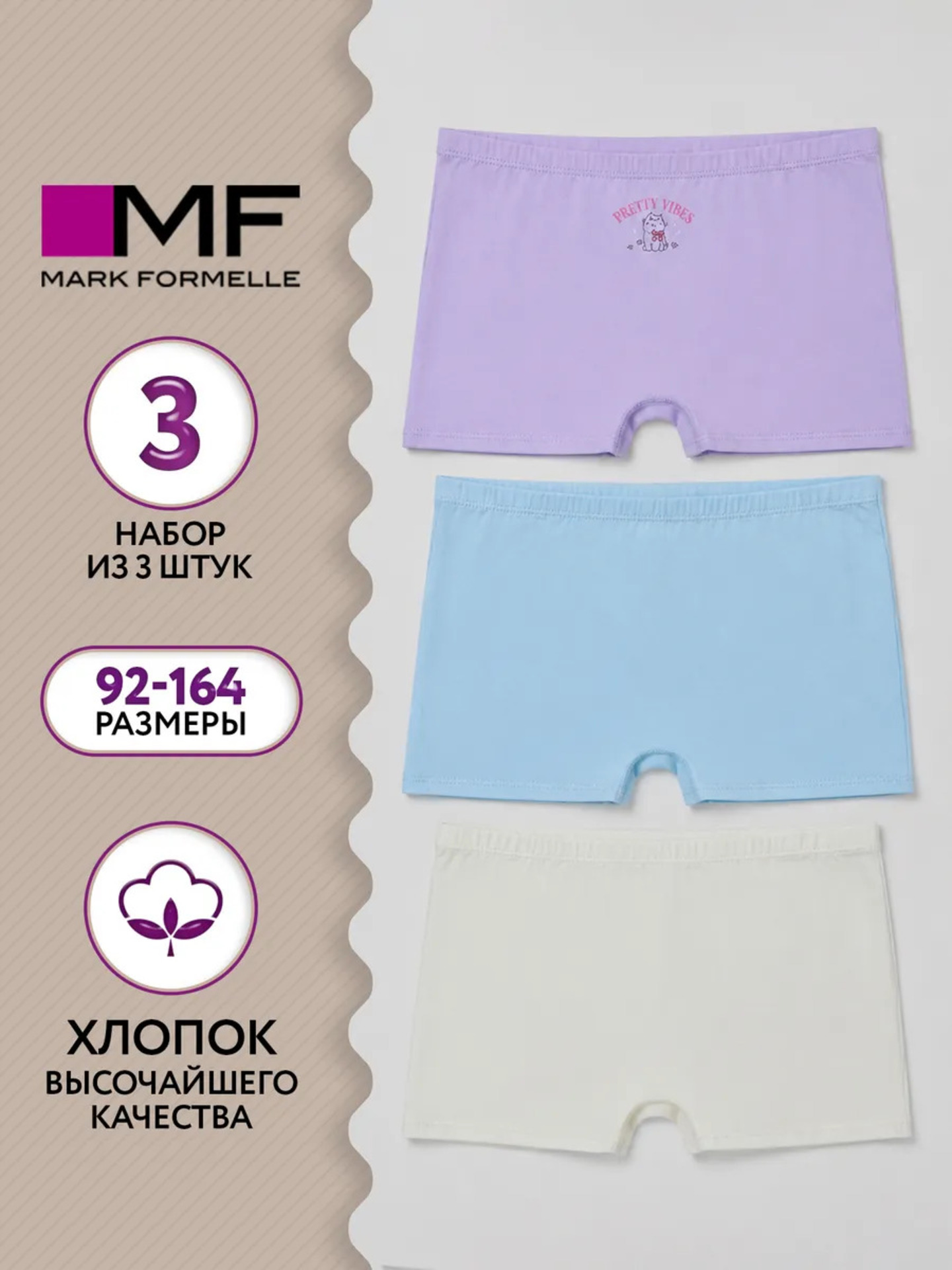 Трусы 3 шт Mark Formelle (Марк Формэль) 417760-3/св.лиловый +печать - фото 2