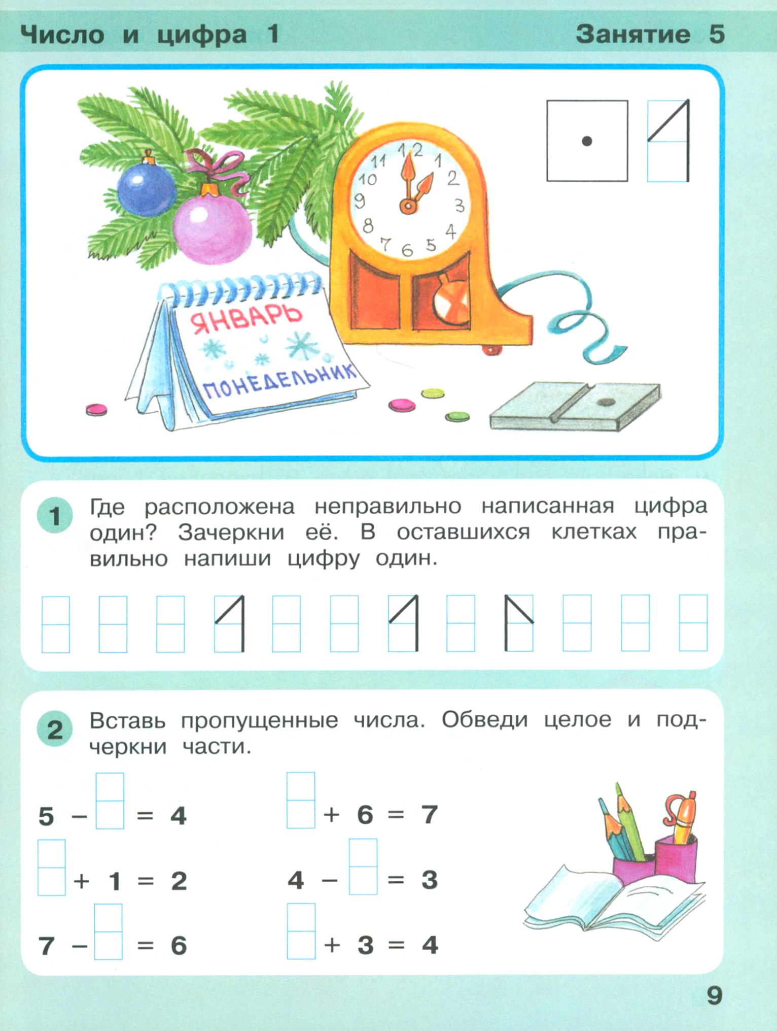 Книга Просвещение Игралочка - ступенька к школе. Математика для детей 6-7 лет - фото 2