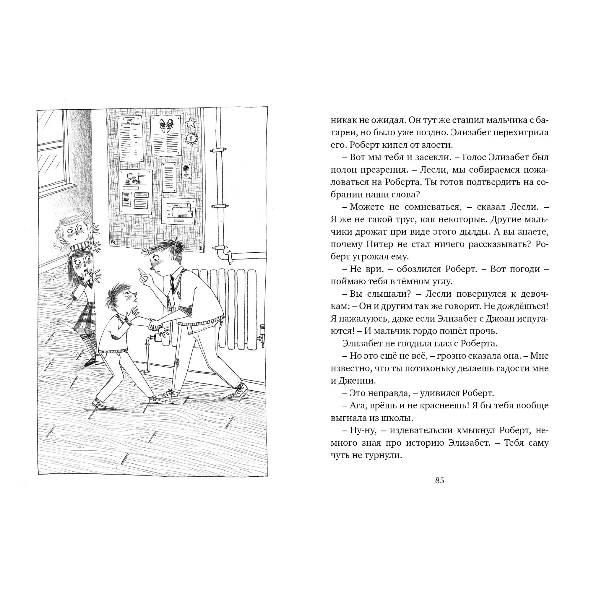 Книга МАХАОН Вредная девчонка исправляется - фото 4