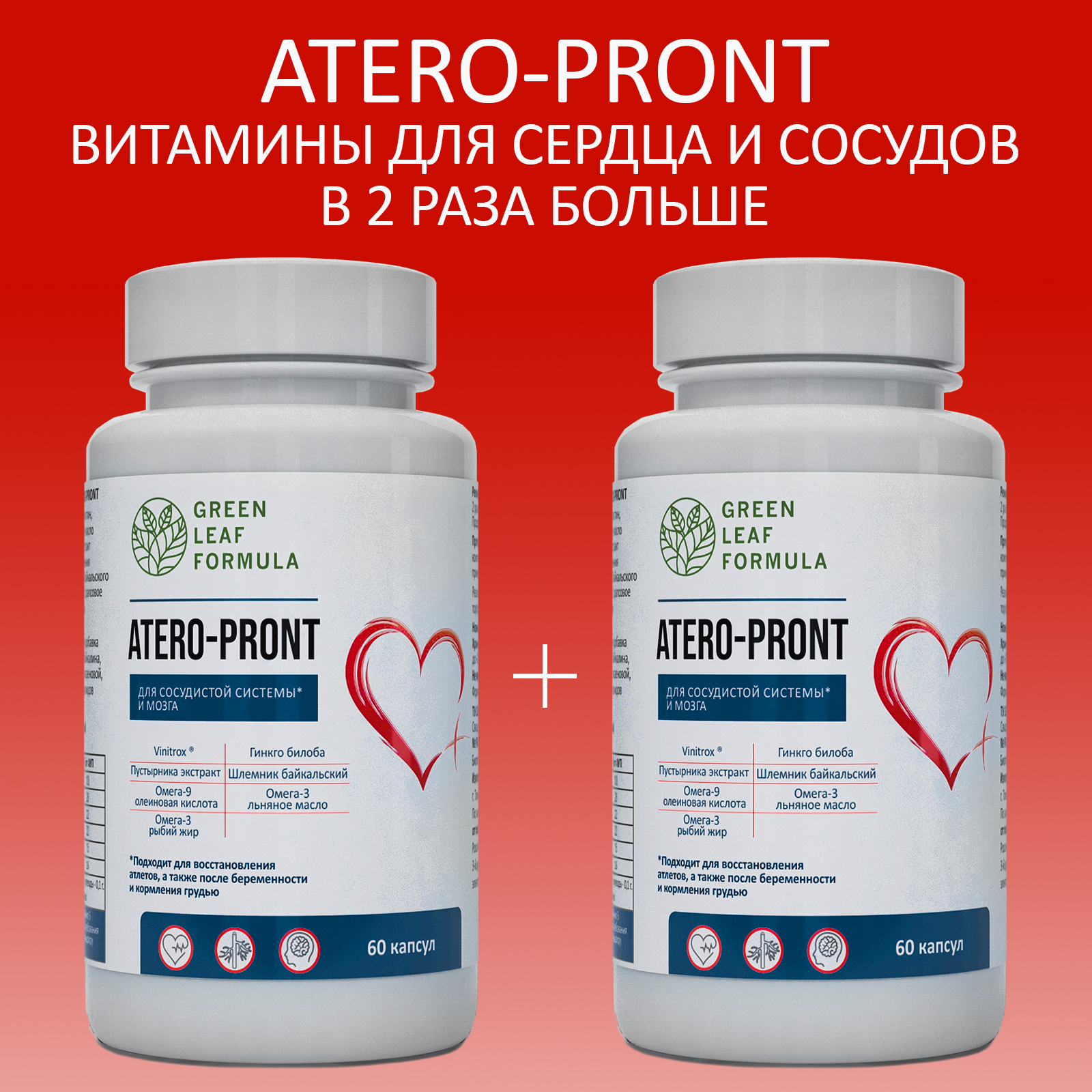 Витамины для сердца и сосудов Green Leaf Formula для мозга и нервной системы для спорта 2 банки по 60 капсул - фото 1