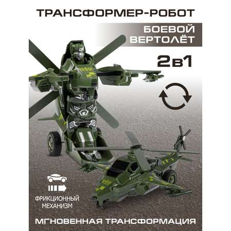 Вертолет AUTODRIVE робот трансформер зеленый