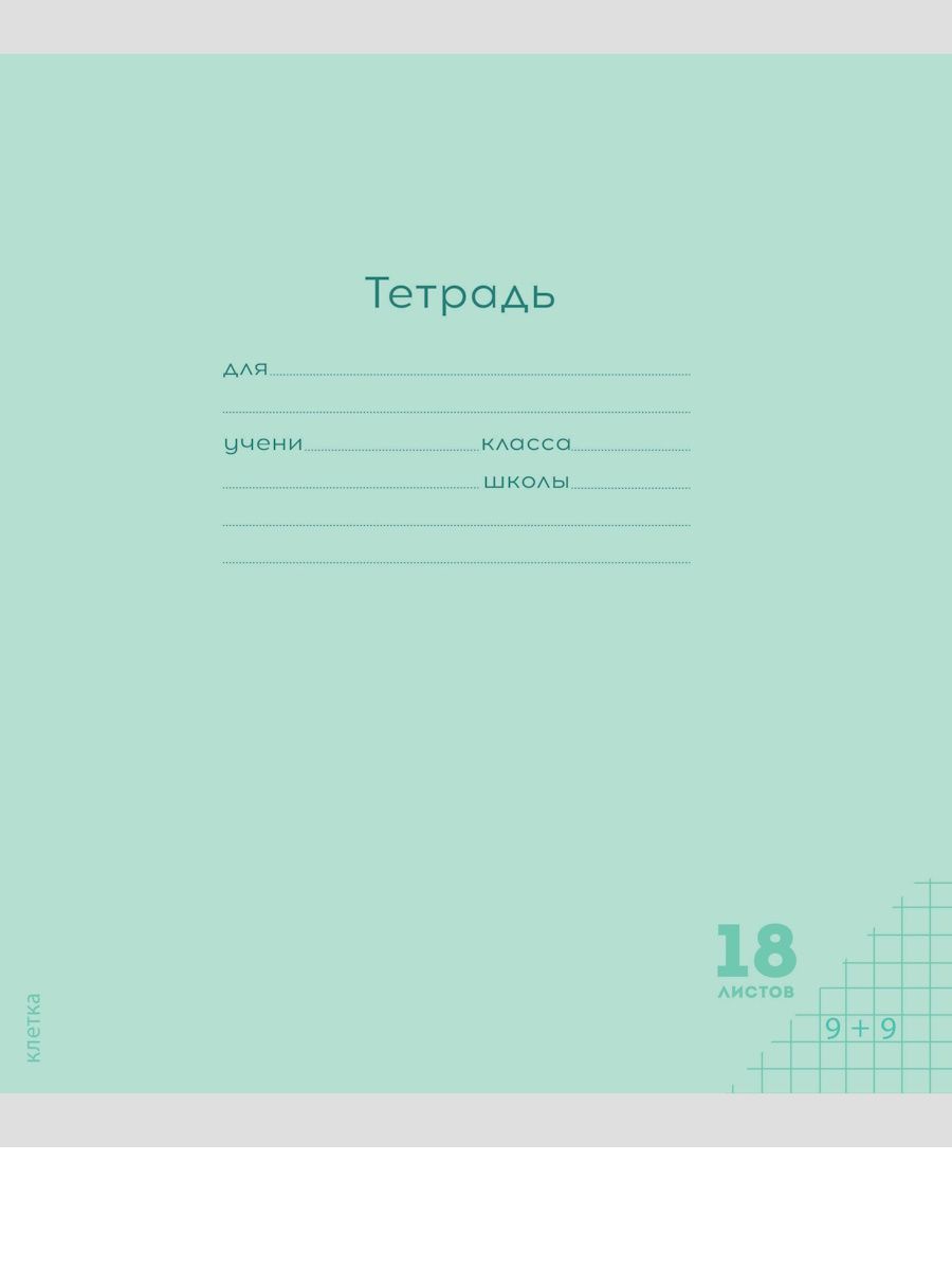 Тетрадь Prof-Press клетка 18 лист. 20 шт. - фото 4