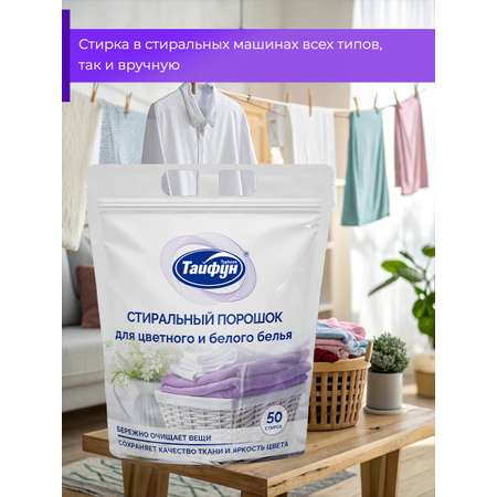 Порошок Тайфун порошок 1 кг