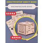 Настольная игра EscapeWelt Космический бокс DIY