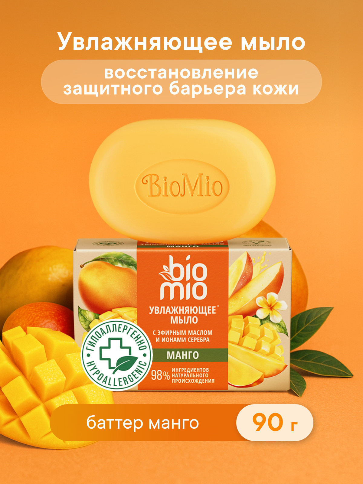 Мыло BioMio 90 г - фото 2