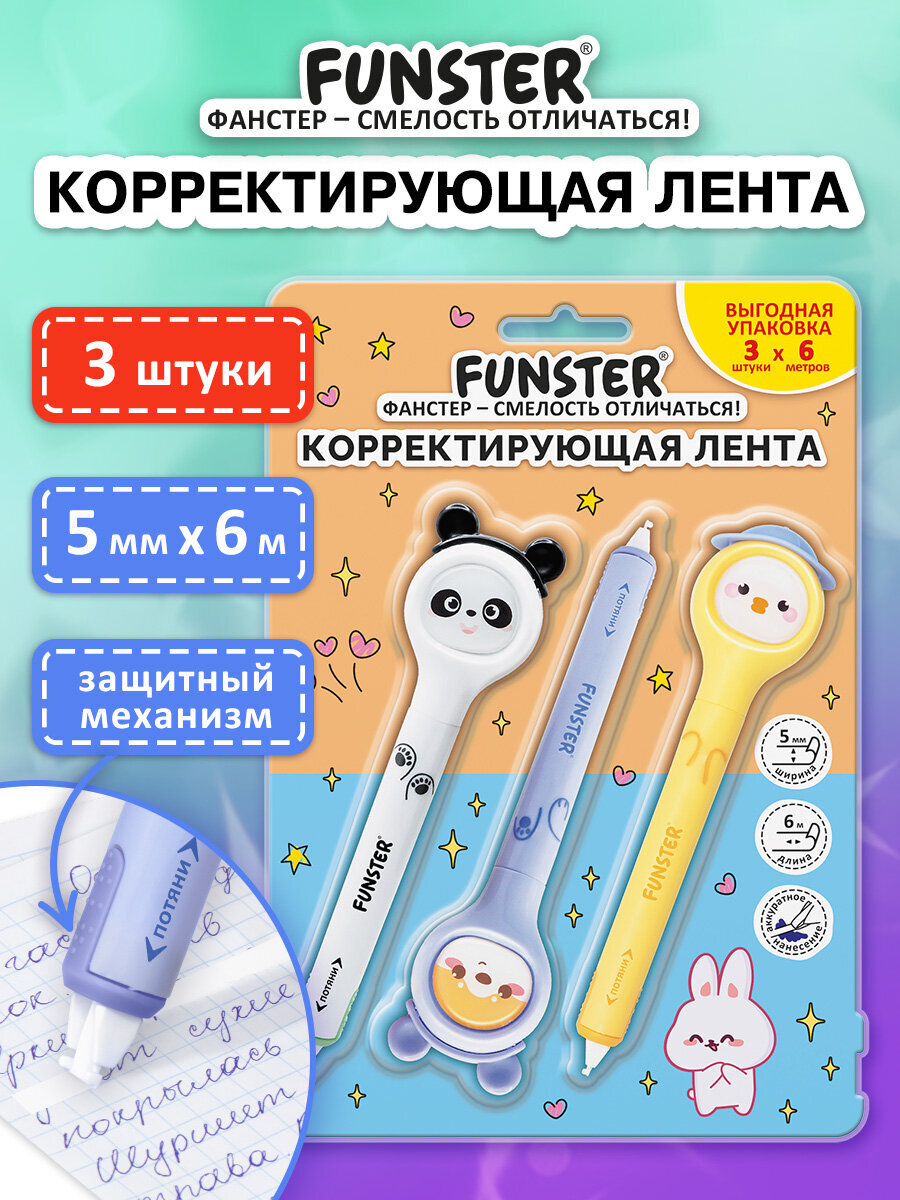 Корректор ленточный Funster - фото 1