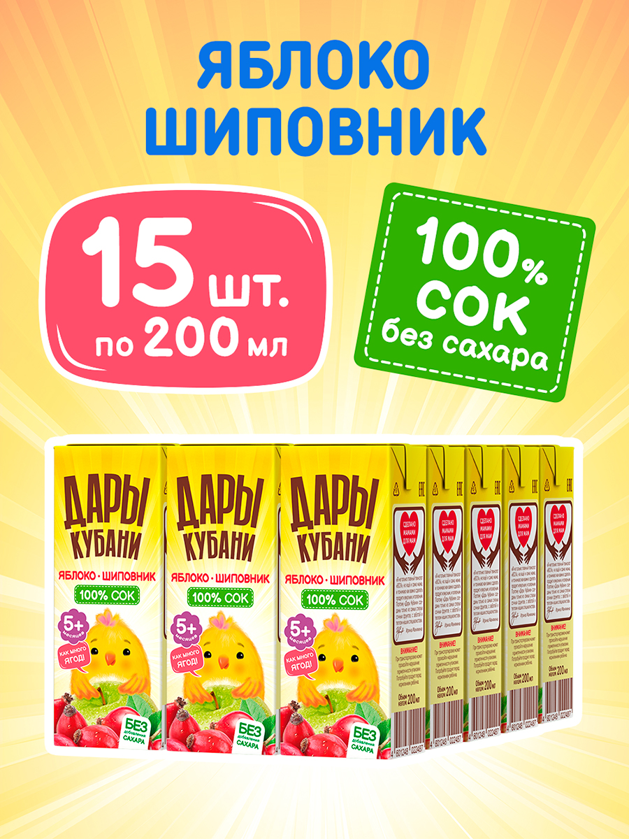 Сок Дары Кубани Яблоко-Шиповник с 5 мес 0.2 л 15 шт. - фото 2
